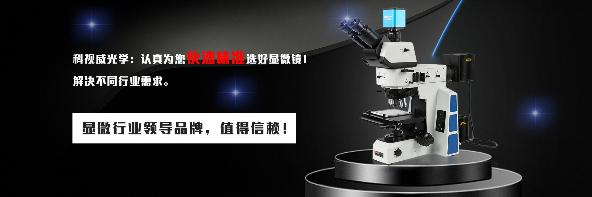 3d顯微鏡